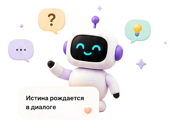 КликУм — робот с фразой «Истина рождается в диалоге»